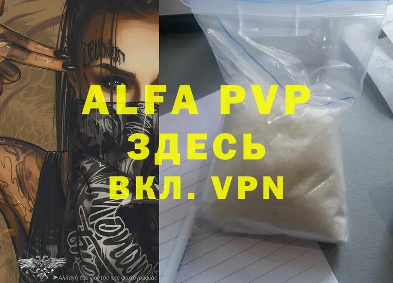 Alfa_PVP Crystall  как найти наркотики  Инта 